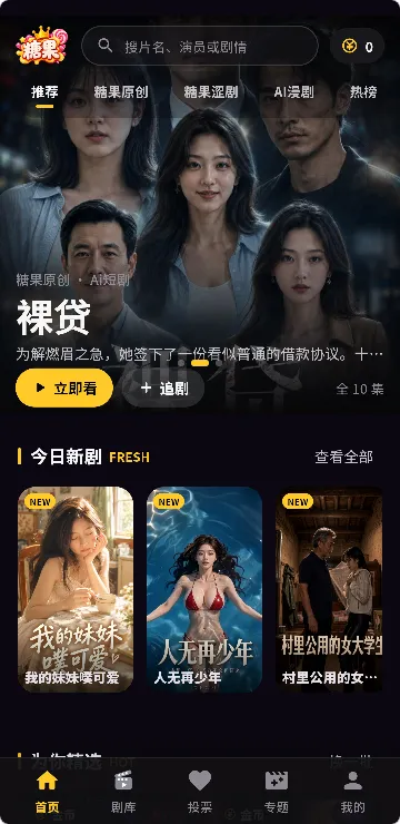 首页推荐流界面