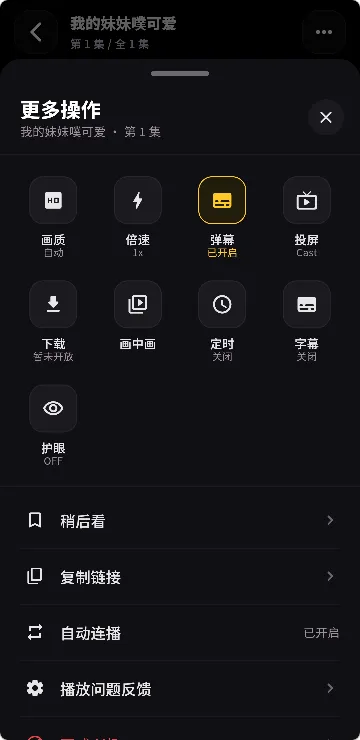 竖屏播放页界面