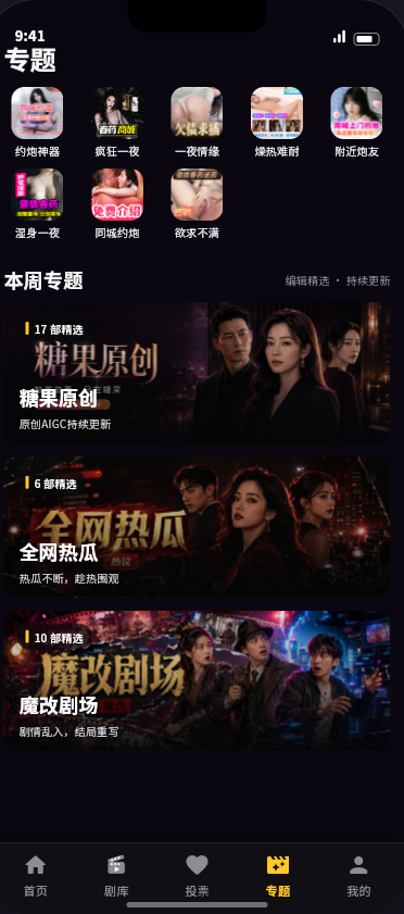 黄果漫剧专题页